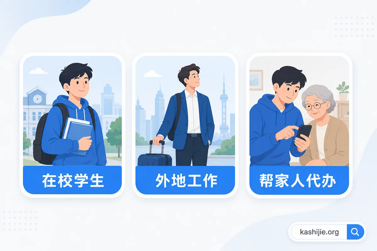 异地激活高危人群:在校学生、外地工作、帮家人代办 异地激活最容易踩坑的三类人:在校学生、外地工作、帮家人代办 - kashijie.org